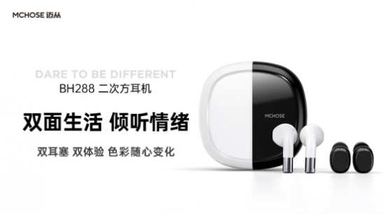 無線藍牙耳機市場增長迅猛，邁從以創新產品開啟新戰場